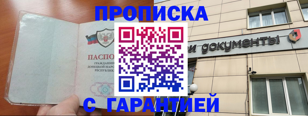 прописка законно в Чусовом